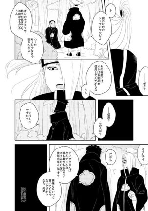 誰もしらない影のいろ Page #23