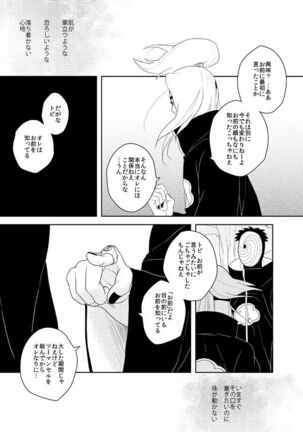 誰もしらない影のいろ Page #24