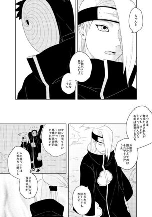 誰もしらない影のいろ Page #25