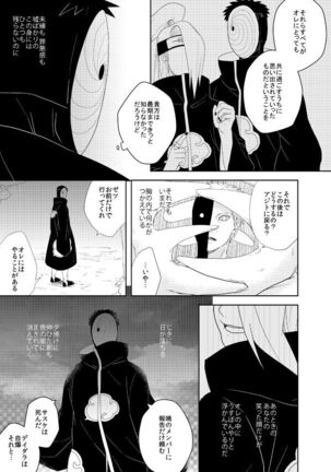 誰もしらない影のいろ Page #32