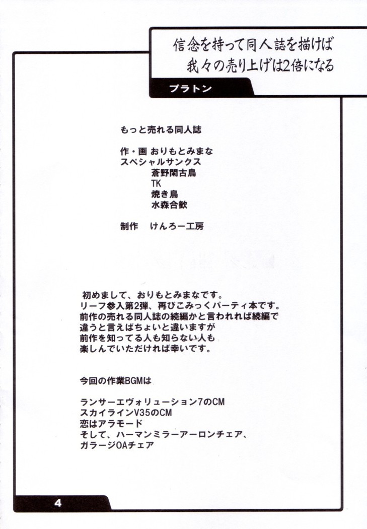 Motto Ureru Doujinshi