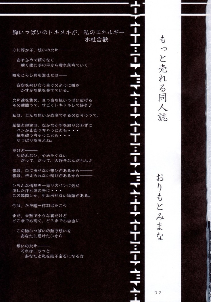 Motto Ureru Doujinshi