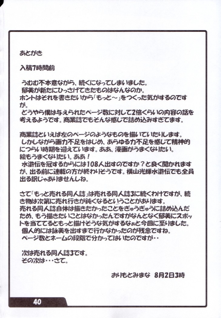 Motto Ureru Doujinshi
