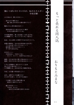 Motto Ureru Doujinshi Page #2