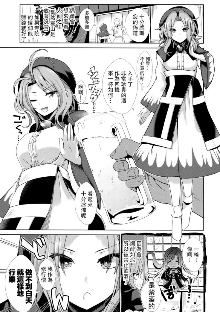 Touhou Deisuikan 6 Kumoi Ichirin