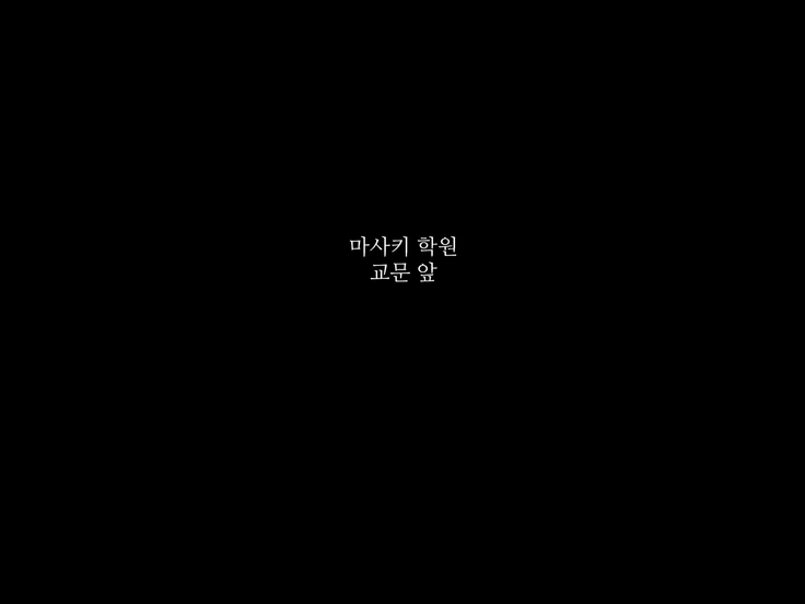 Maji Iki Zemi | 성실 건방 세미나
