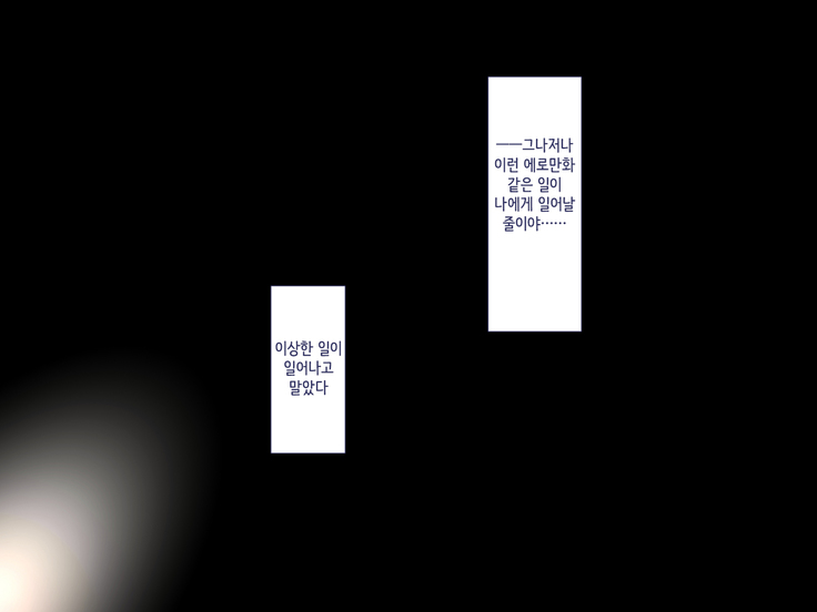 Maji Iki Zemi | 성실 건방 세미나