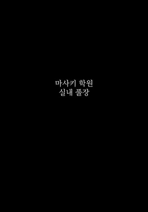 Maji Iki Zemi | 성실 건방 세미나 Page #211