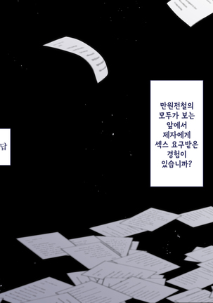 Maji Iki Zemi | 성실 건방 세미나 Page #753