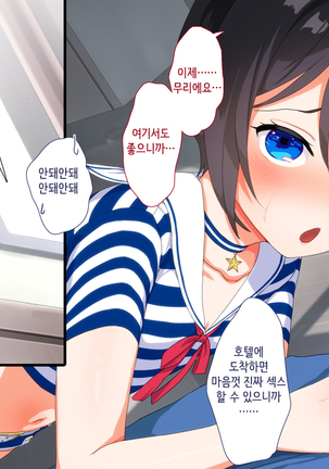 Maji Iki Zemi | 성실 건방 세미나 Page #432