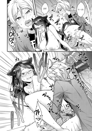 Fuwafuwa Labyrinth | 후와후와 라비린스 Page #20