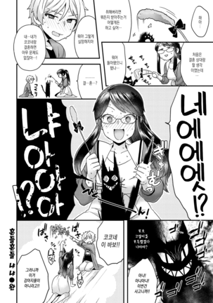 Fuwafuwa Labyrinth | 후와후와 라비린스 Page #26