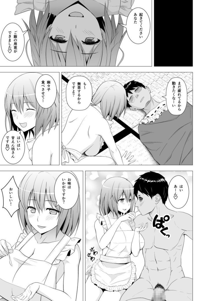 Niizuma Yuyuko-sama ga Hitasura Tsukushite Amayakashitekureru Hanashi