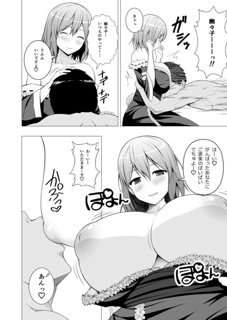 Niizuma Yuyuko-sama ga Hitasura Tsukushite Amayakashitekureru Hanashi