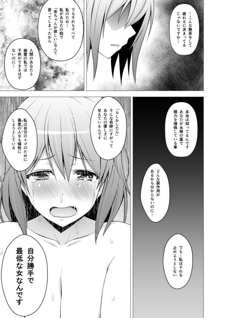 Niizuma Yuyuko-sama ga Hitasura Tsukushite Amayakashitekureru Hanashi