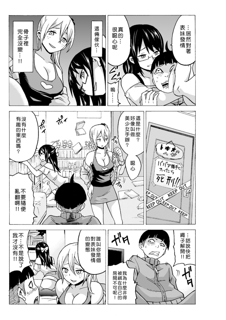Time Stopyu! ~Jikan wo Tomete Rea-Juu Hamehame~