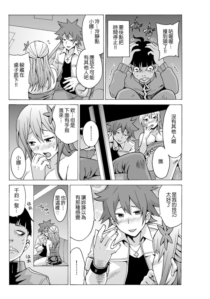 Time Stopyu! ~Jikan wo Tomete Rea-Juu Hamehame~