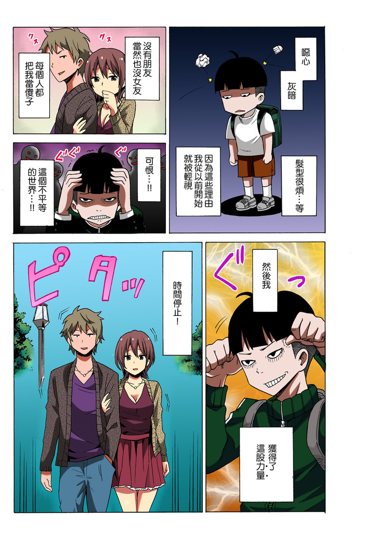 Time Stopyu! ~Jikan wo Tomete Rea-Juu Hamehame~