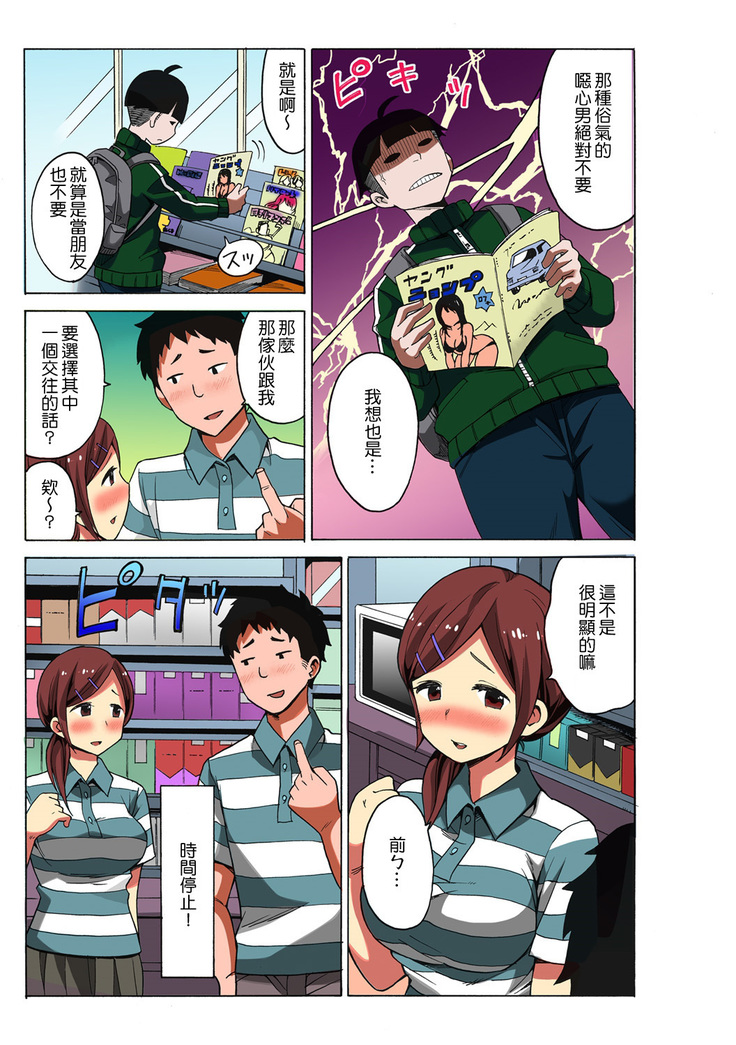 Time Stopyu! ~Jikan wo Tomete Rea-Juu Hamehame~