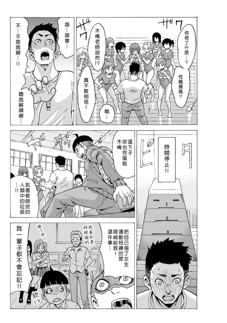 Time Stopyu! ~Jikan wo Tomete Rea-Juu Hamehame~