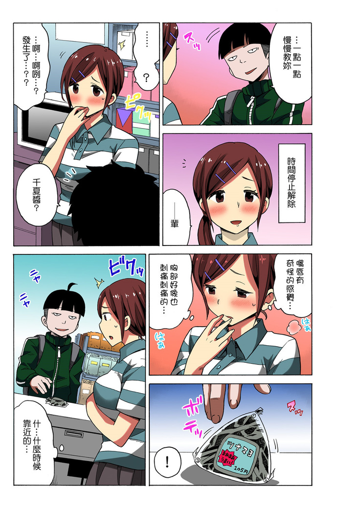 Time Stopyu! ~Jikan wo Tomete Rea-Juu Hamehame~
