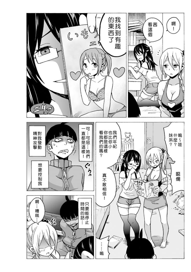Time Stopyu! ~Jikan wo Tomete Rea-Juu Hamehame~