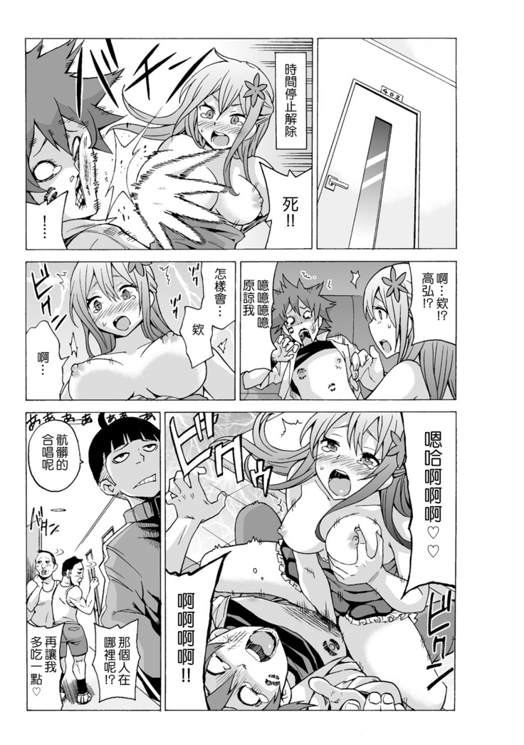 Time Stopyu! ~Jikan wo Tomete Rea-Juu Hamehame~
