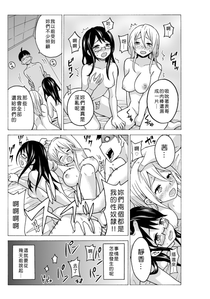 Time Stopyu! ~Jikan wo Tomete Rea-Juu Hamehame~
