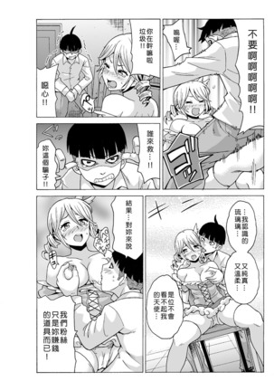 Time Stopyu! ~Jikan wo Tomete Rea-Juu Hamehame~ Page #84