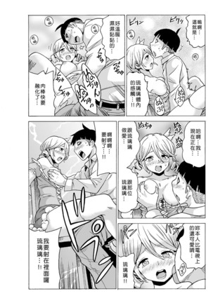 Time Stopyu! ~Jikan wo Tomete Rea-Juu Hamehame~ Page #86