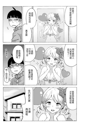 Time Stopyu! ~Jikan wo Tomete Rea-Juu Hamehame~ Page #54