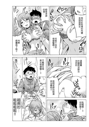 Time Stopyu! ~Jikan wo Tomete Rea-Juu Hamehame~ Page #59