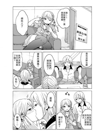 Time Stopyu! ~Jikan wo Tomete Rea-Juu Hamehame~ Page #76