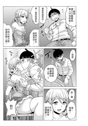 Time Stopyu! ~Jikan wo Tomete Rea-Juu Hamehame~ Page #83