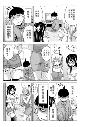 Time Stopyu! ~Jikan wo Tomete Rea-Juu Hamehame~ Page #114