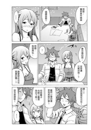 Time Stopyu! ~Jikan wo Tomete Rea-Juu Hamehame~ Page #35