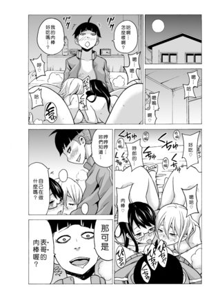 Time Stopyu! ~Jikan wo Tomete Rea-Juu Hamehame~ Page #95