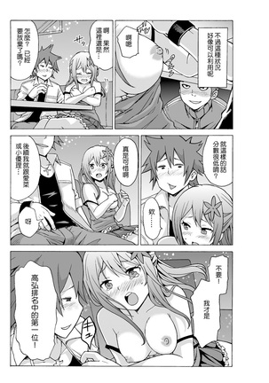 Time Stopyu! ~Jikan wo Tomete Rea-Juu Hamehame~ Page #38
