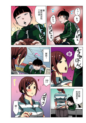 Time Stopyu! ~Jikan wo Tomete Rea-Juu Hamehame~ Page #24