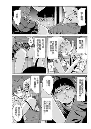 Time Stopyu! ~Jikan wo Tomete Rea-Juu Hamehame~ Page #37