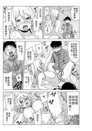 Time Stopyu! ~Jikan wo Tomete Rea-Juu Hamehame~ Page #122
