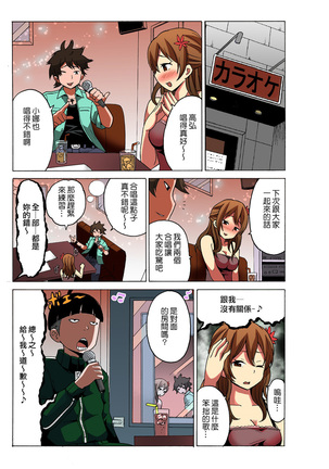 Time Stopyu! ~Jikan wo Tomete Rea-Juu Hamehame~ Page #31