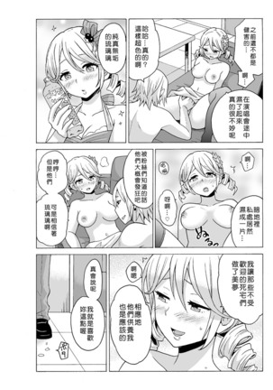 Time Stopyu! ~Jikan wo Tomete Rea-Juu Hamehame~ Page #78