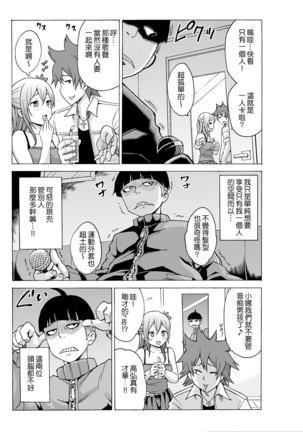 Time Stopyu! ~Jikan wo Tomete Rea-Juu Hamehame~ Page #34