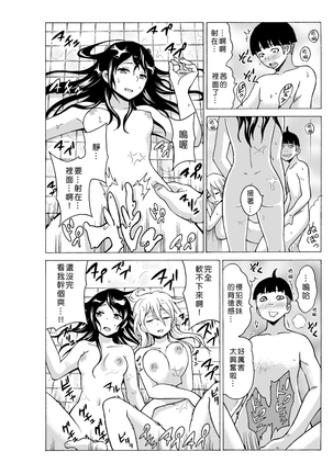 Time Stopyu! ~Jikan wo Tomete Rea-Juu Hamehame~ Page #111