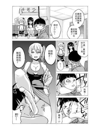 Time Stopyu! ~Jikan wo Tomete Rea-Juu Hamehame~ Page #99