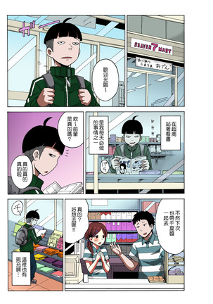 Time Stopyu! ~Jikan wo Tomete Rea-Juu Hamehame~ Page #17