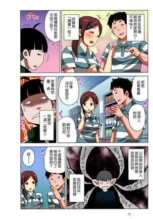 Time Stopyu! ~Jikan wo Tomete Rea-Juu Hamehame~ Page #18