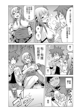 Time Stopyu! ~Jikan wo Tomete Rea-Juu Hamehame~ Page #41