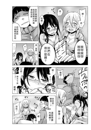 Time Stopyu! ~Jikan wo Tomete Rea-Juu Hamehame~ Page #119